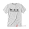 These Are Difficult Times T-Shirt